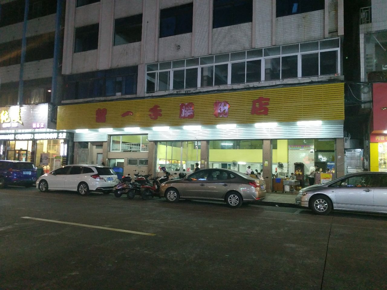 留一手肠粉店(福基路店)