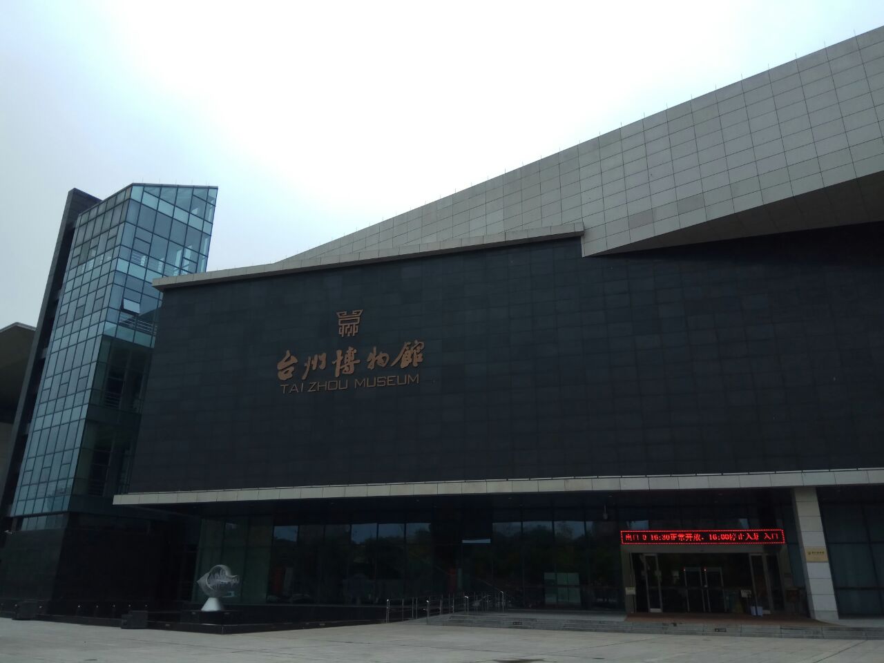 台州博物馆正门图片