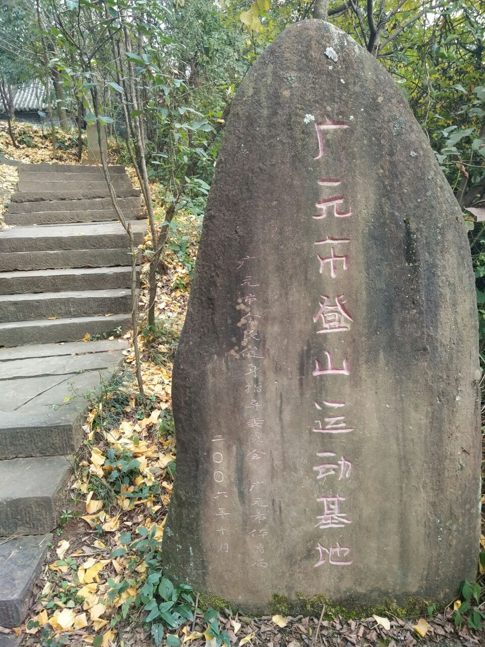 广元牛头山道观图片