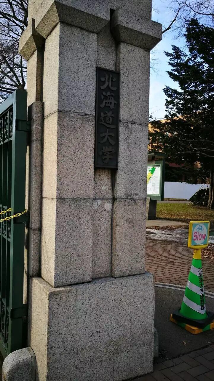 北海道大学博物馆