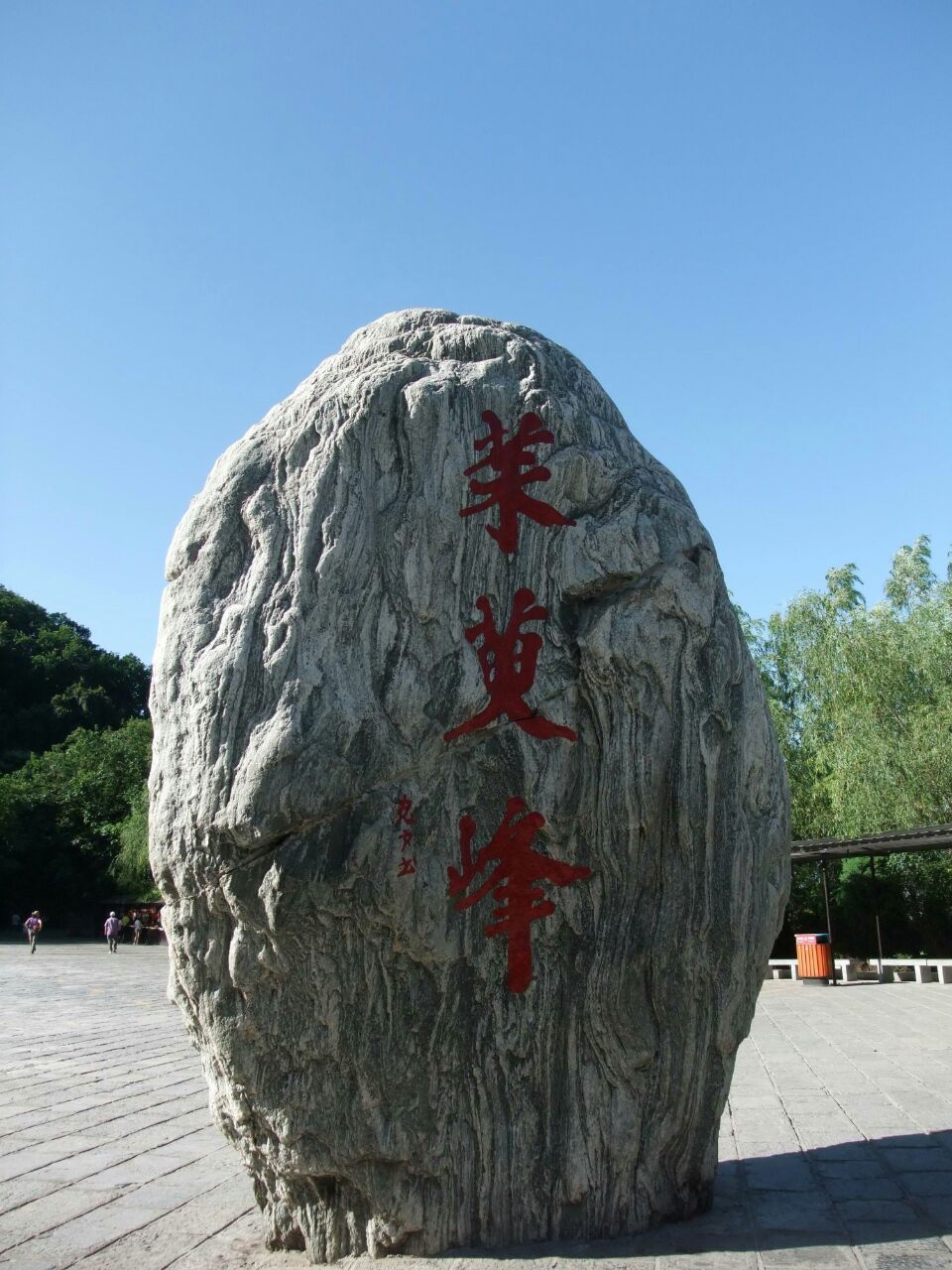 茱萸峰位于河南省焦作市的云台山景区内,茱萸峰海拔1308米,是历代文人