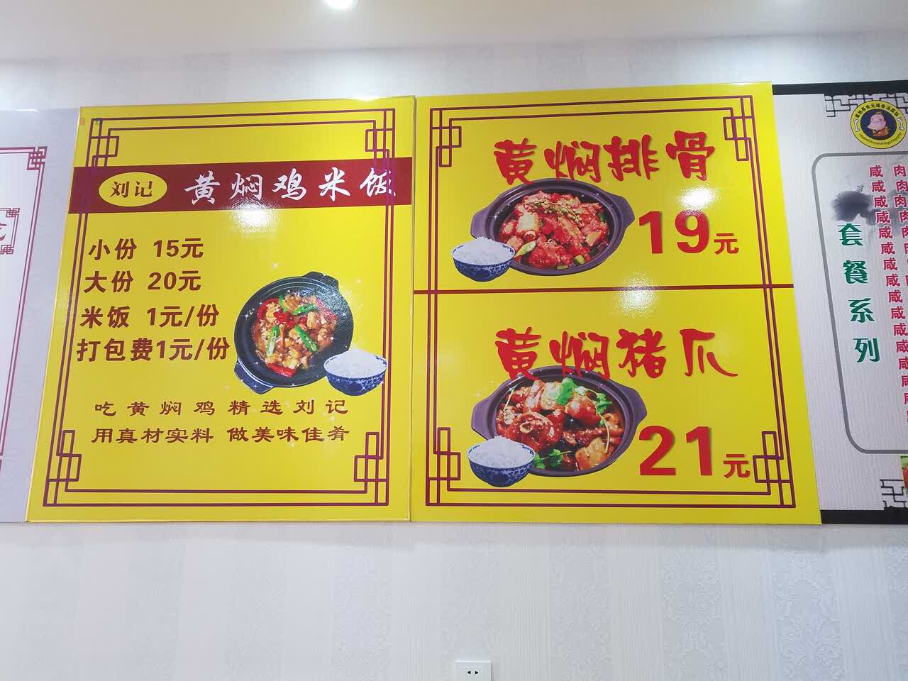 刘记菜饭骨头汤