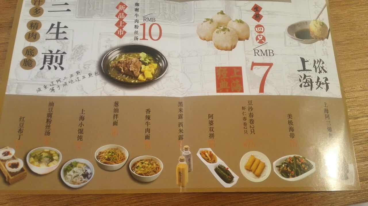 2022阿三生煎(老华北商厦店)美食餐厅,环境不错,味道也可以,服务.