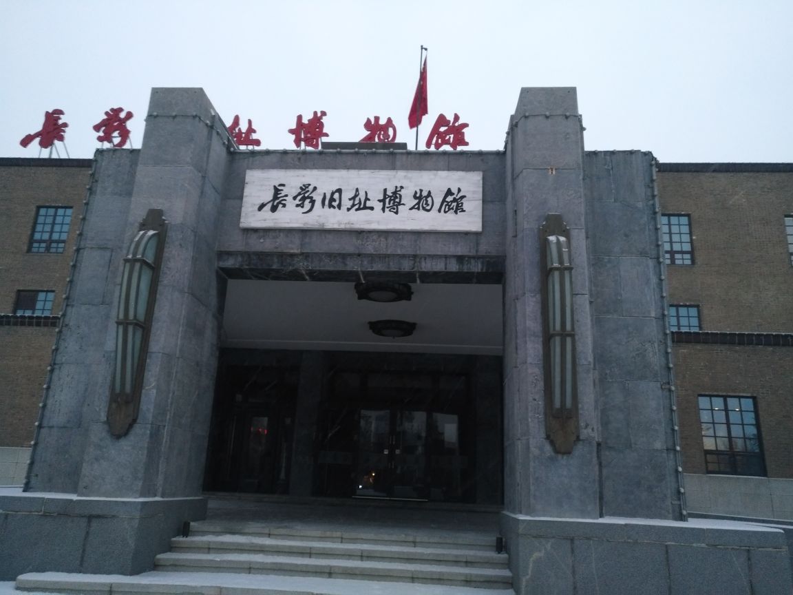 长春电影制片厂