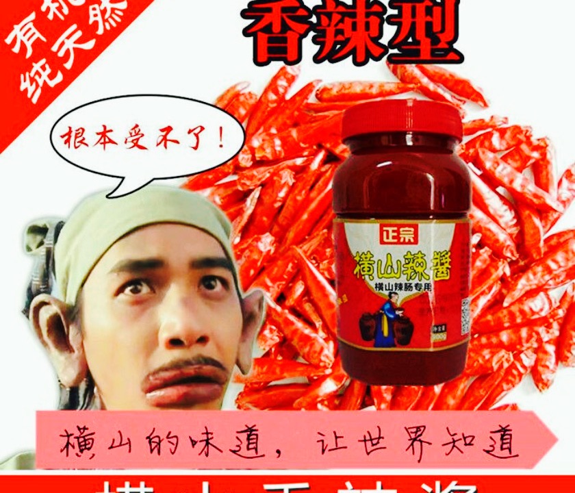 横山辣肠 辣酱 直线距离2.4km