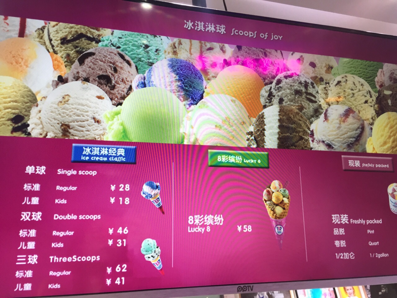 秦皇岛芭斯罗缤冰淇淋攻略,芭斯罗缤冰淇淋特色菜推荐/菜单/人均消费/
