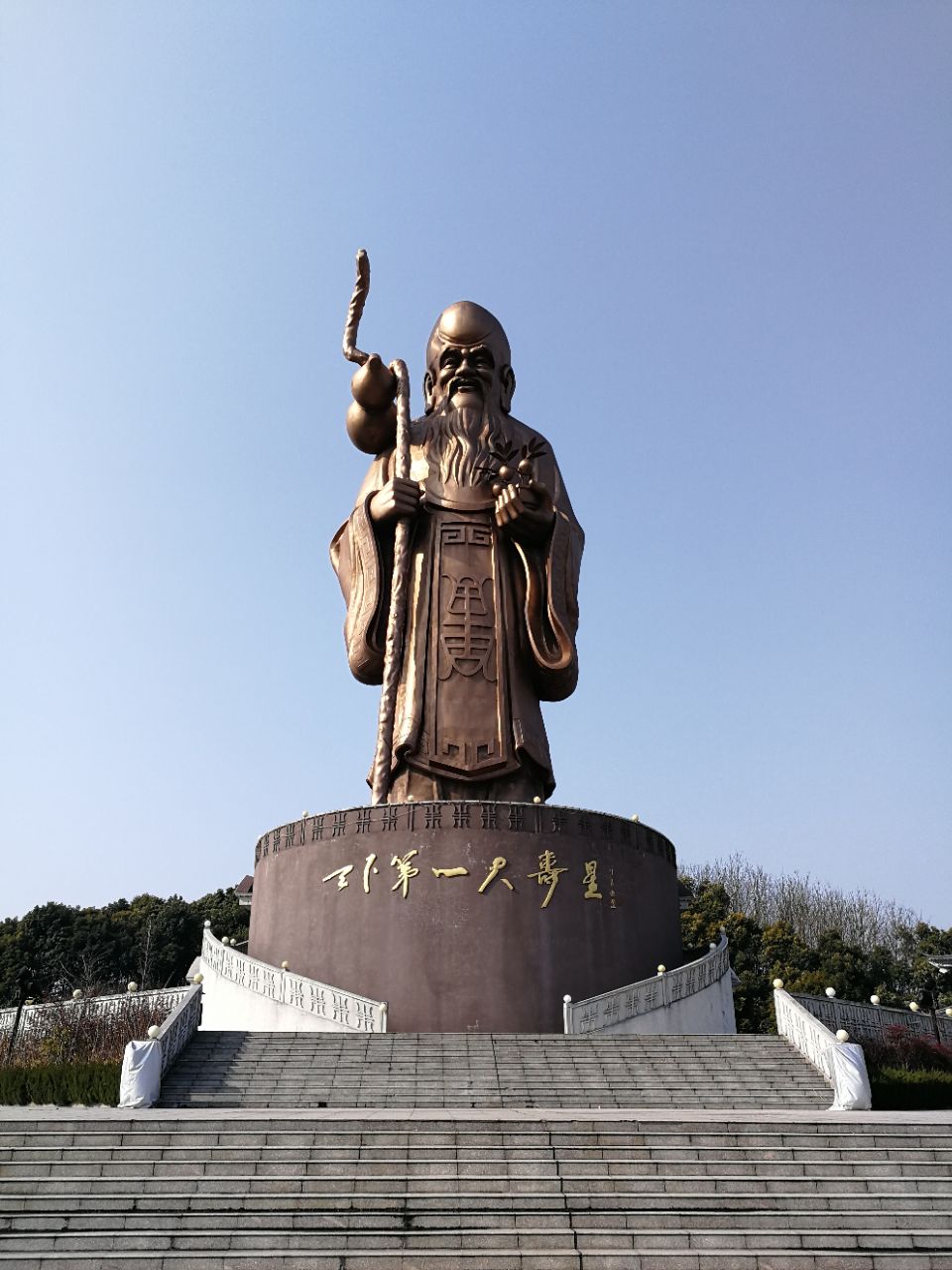 东方大寿星园