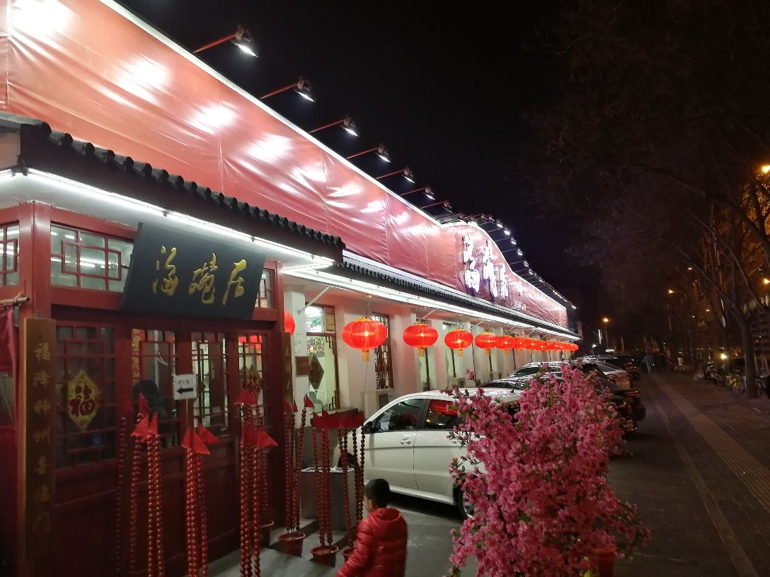 海碗居北京菜(增光路总店)