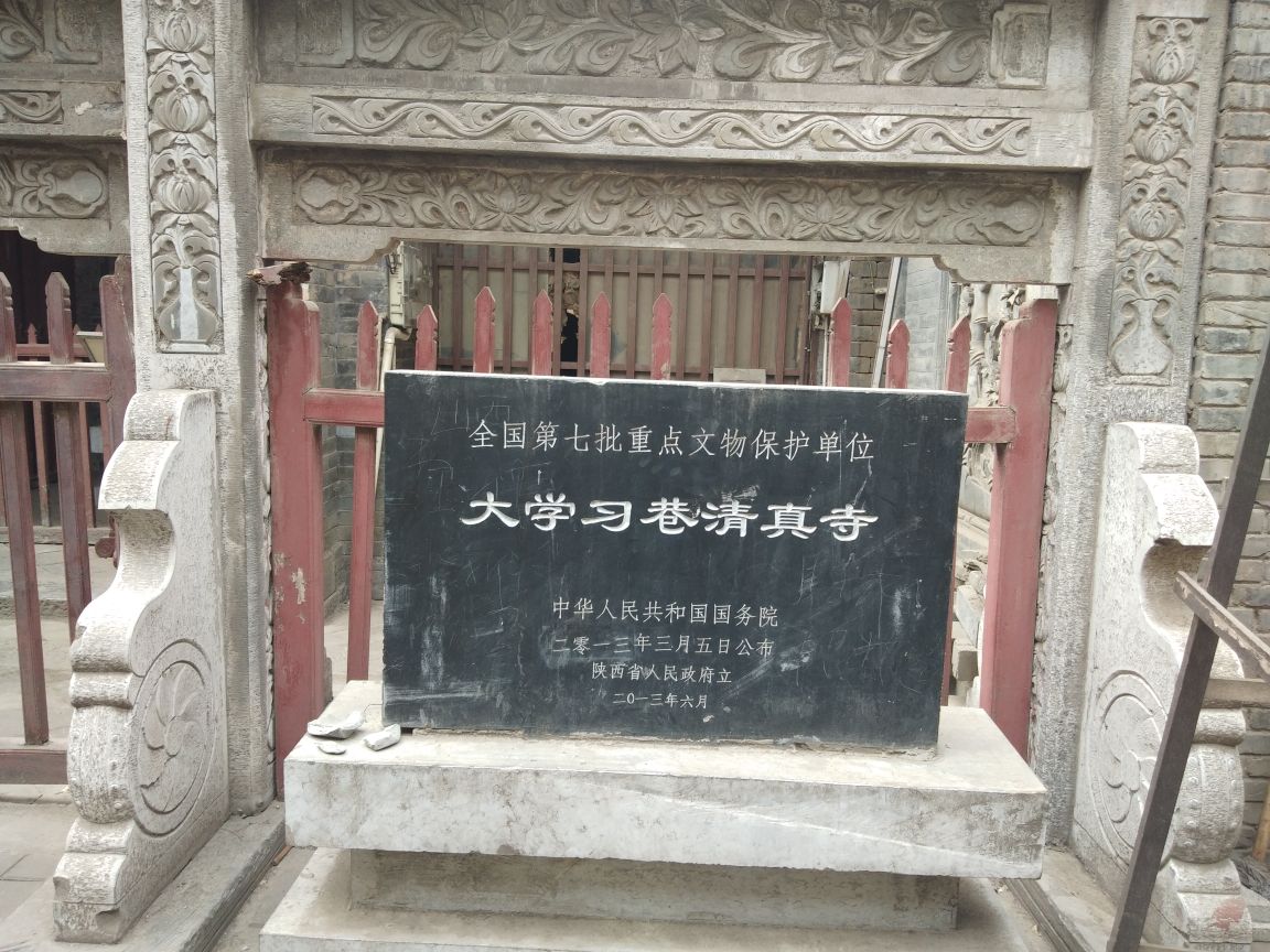 大学习巷清真寺