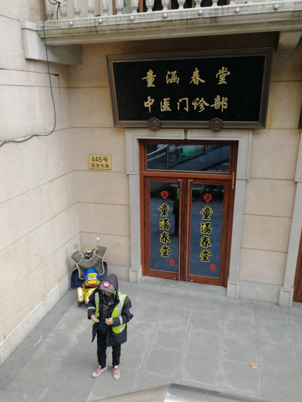 童涵春堂国药店始创于清朝乾隆四十八年(1783年)的上海童涵春堂国药号