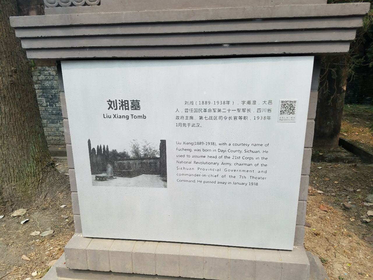 刘怀山墓-温州古墓葬-图片