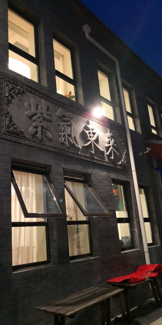 东来顺饭庄(西单店)