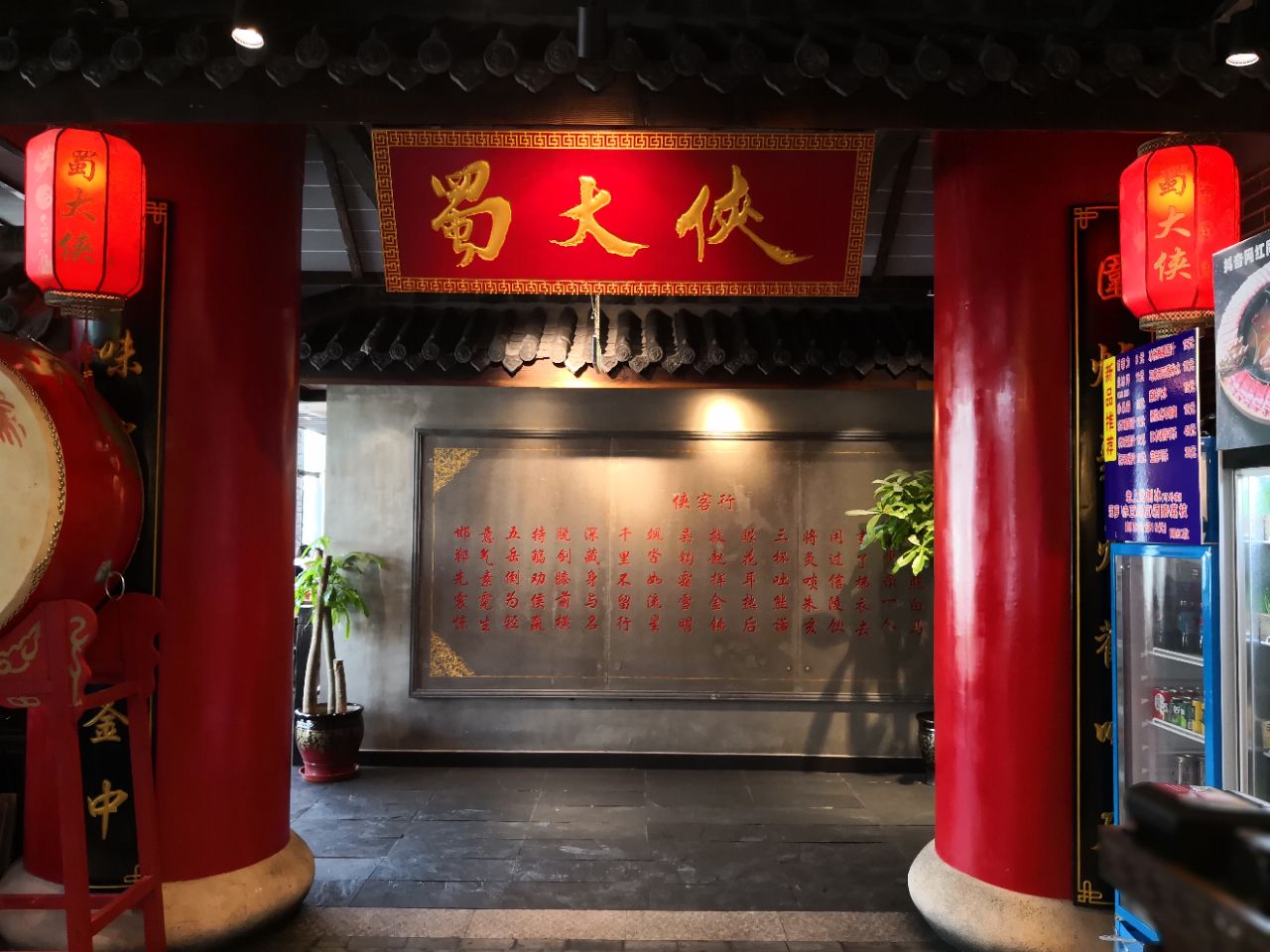 【携程美食林】上海蜀大侠火锅(城市新汇广场店)餐馆,如今即便是在