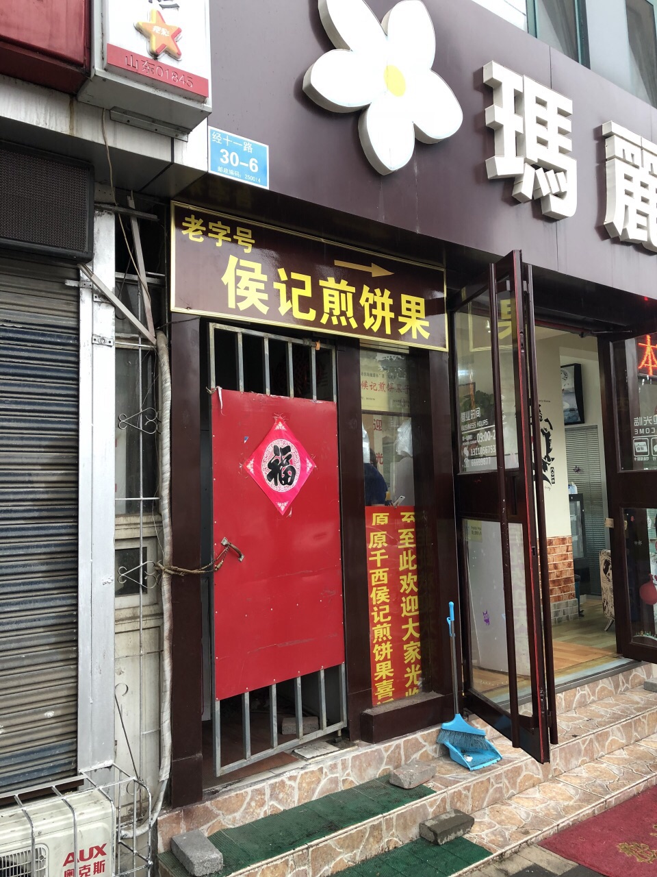 千西侯记煎饼(千佛山西路店)
