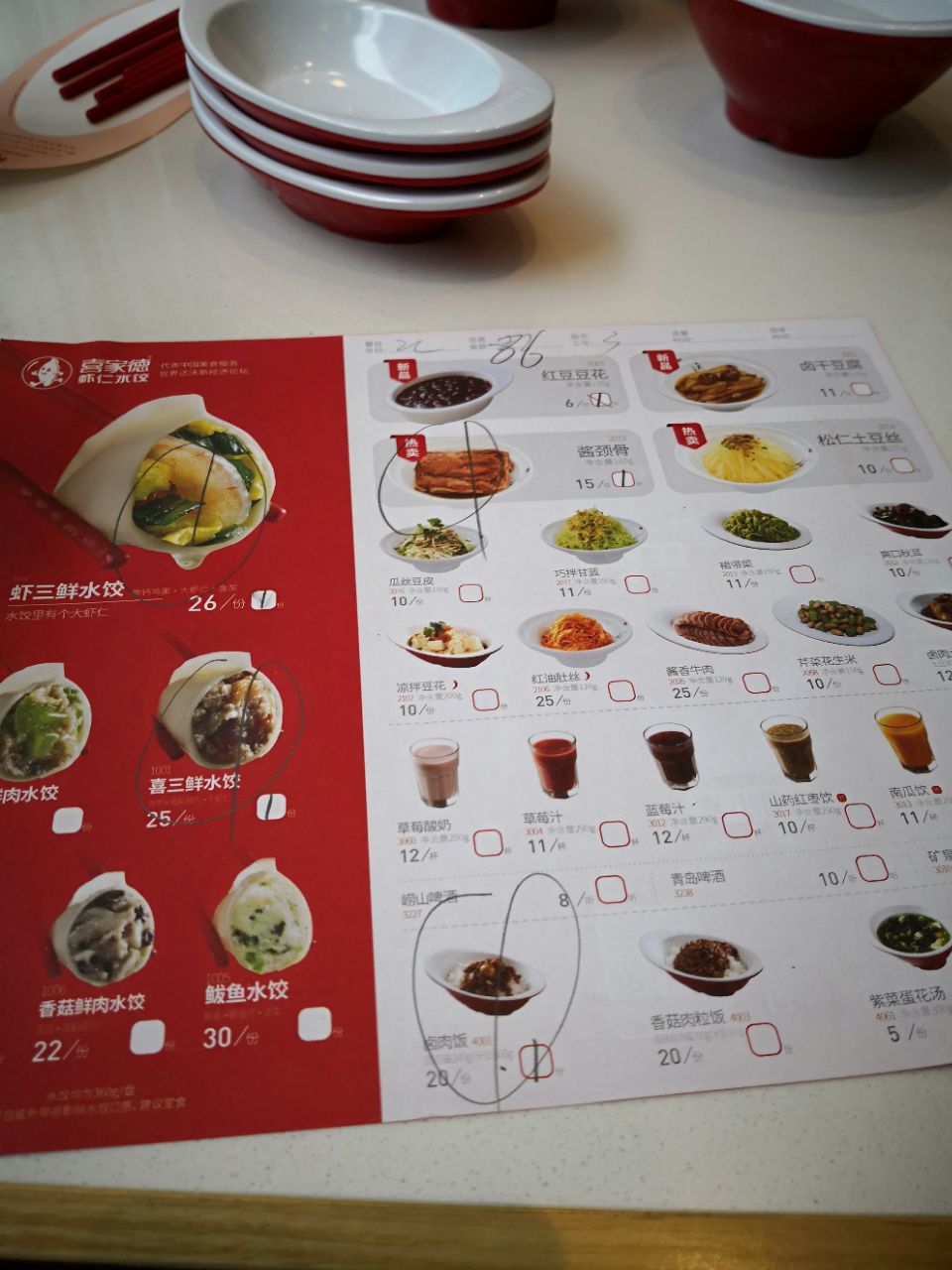 喜家德水饺菜单最新图片