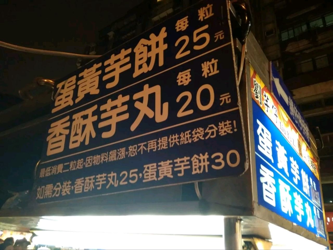 2023刘芋仔蛋黄芋饼美食餐厅,是从本地人口中听说宁夏夜市...【去哪儿攻略】