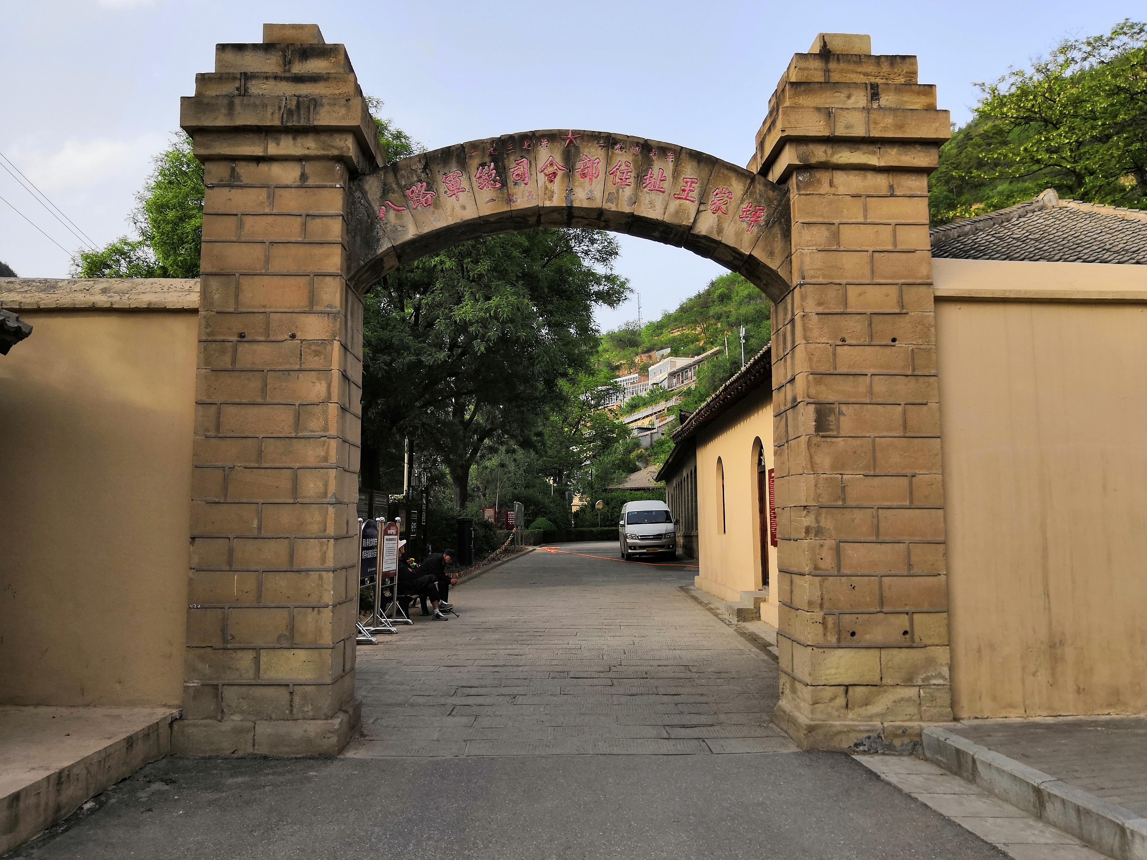 王家坪革命旧址