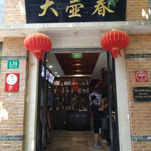 大壶春(旗舰店)旅游景点攻略图