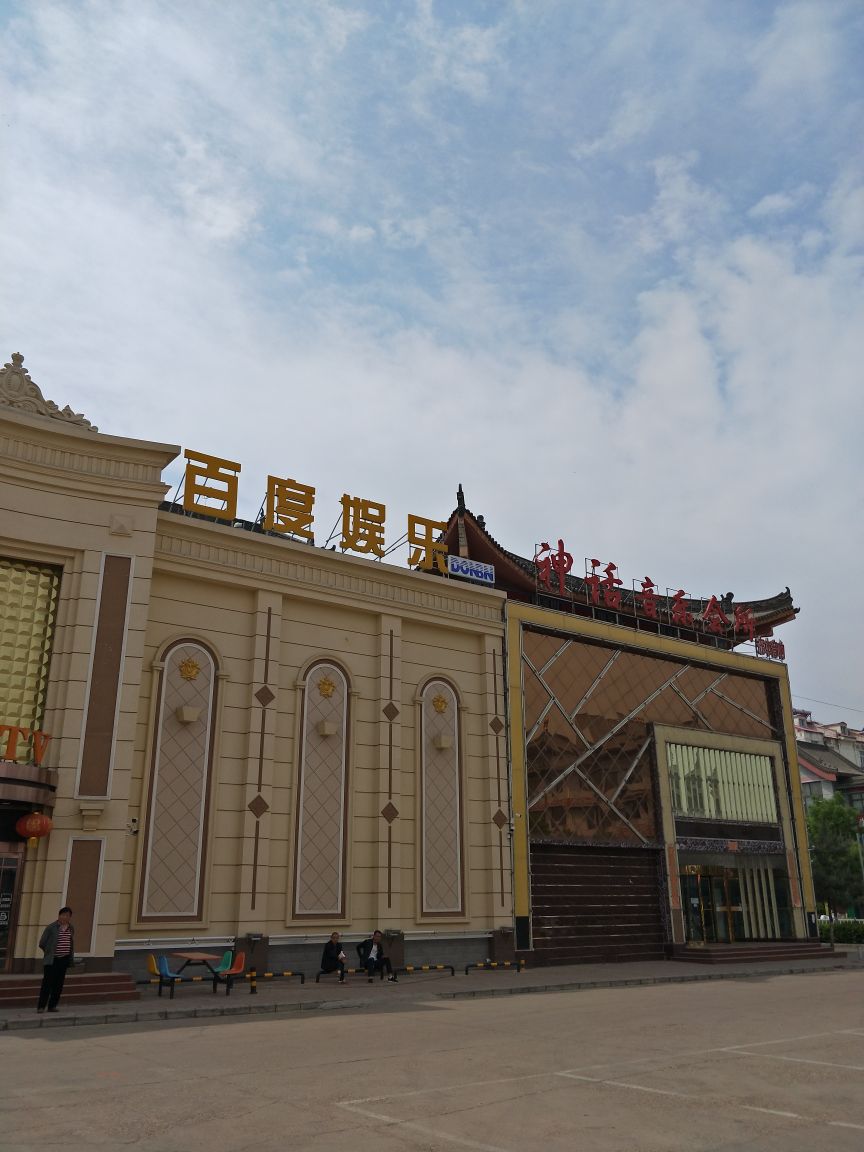 客都购物广场(浑源店) 3.0分  点评 直线距离2.7km