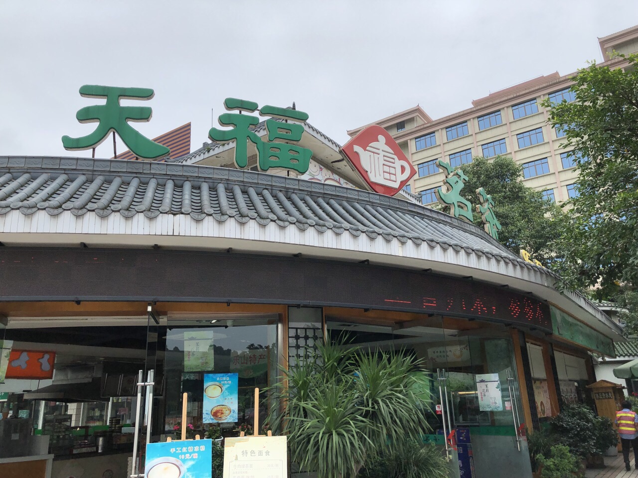 2022（天福服务区）天福茶食美食餐厅,这是一个很特别的店，位于沈...【去哪儿攻略】