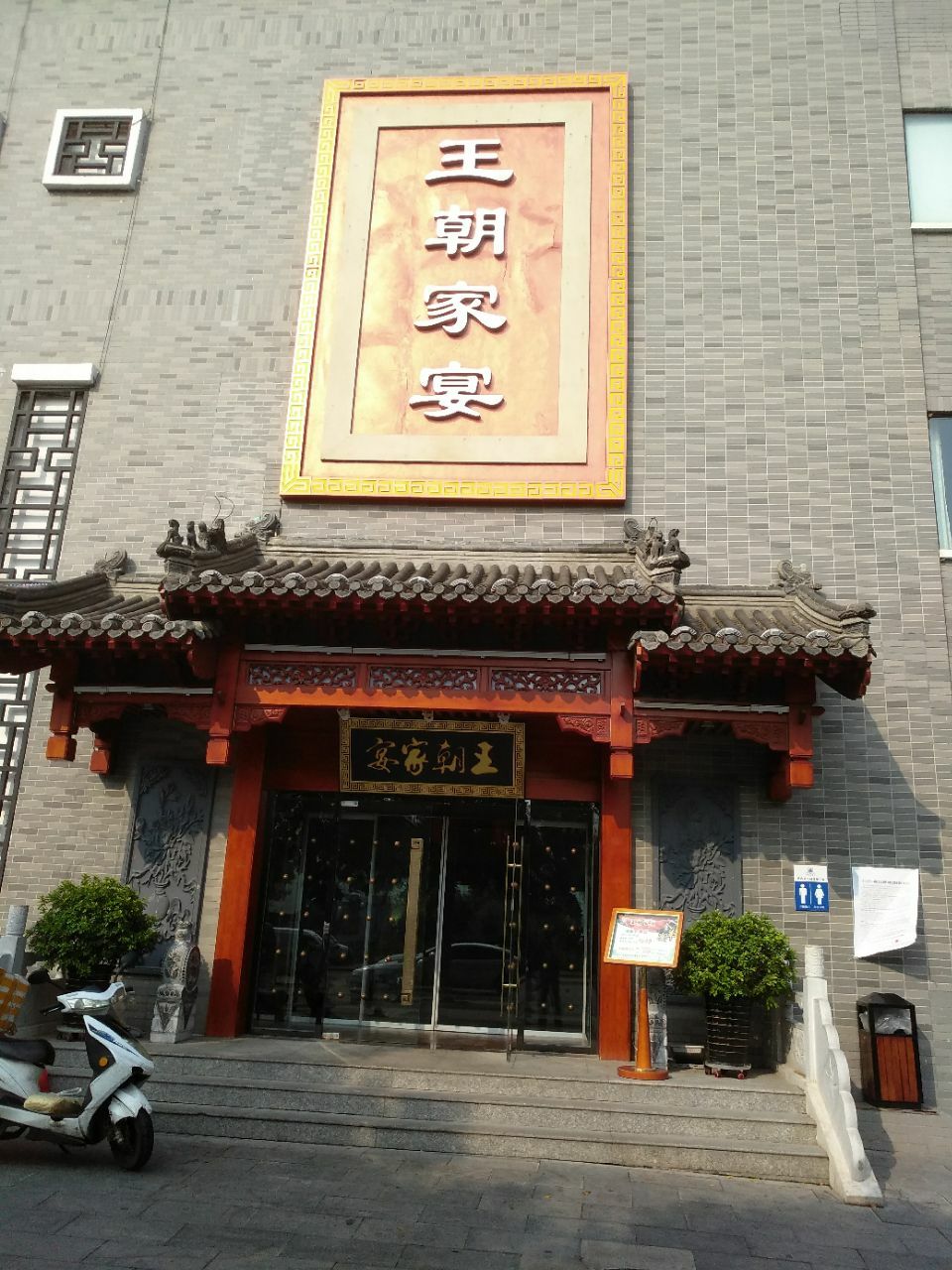 博山老字号饭店图片