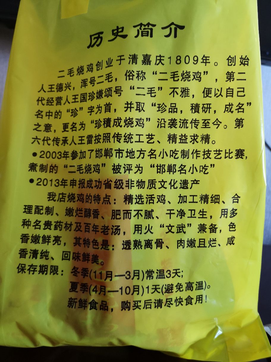 【携程攻略】大名二毛烧鸡好吃吗,二毛烧鸡味道怎么样,环境/服务好不