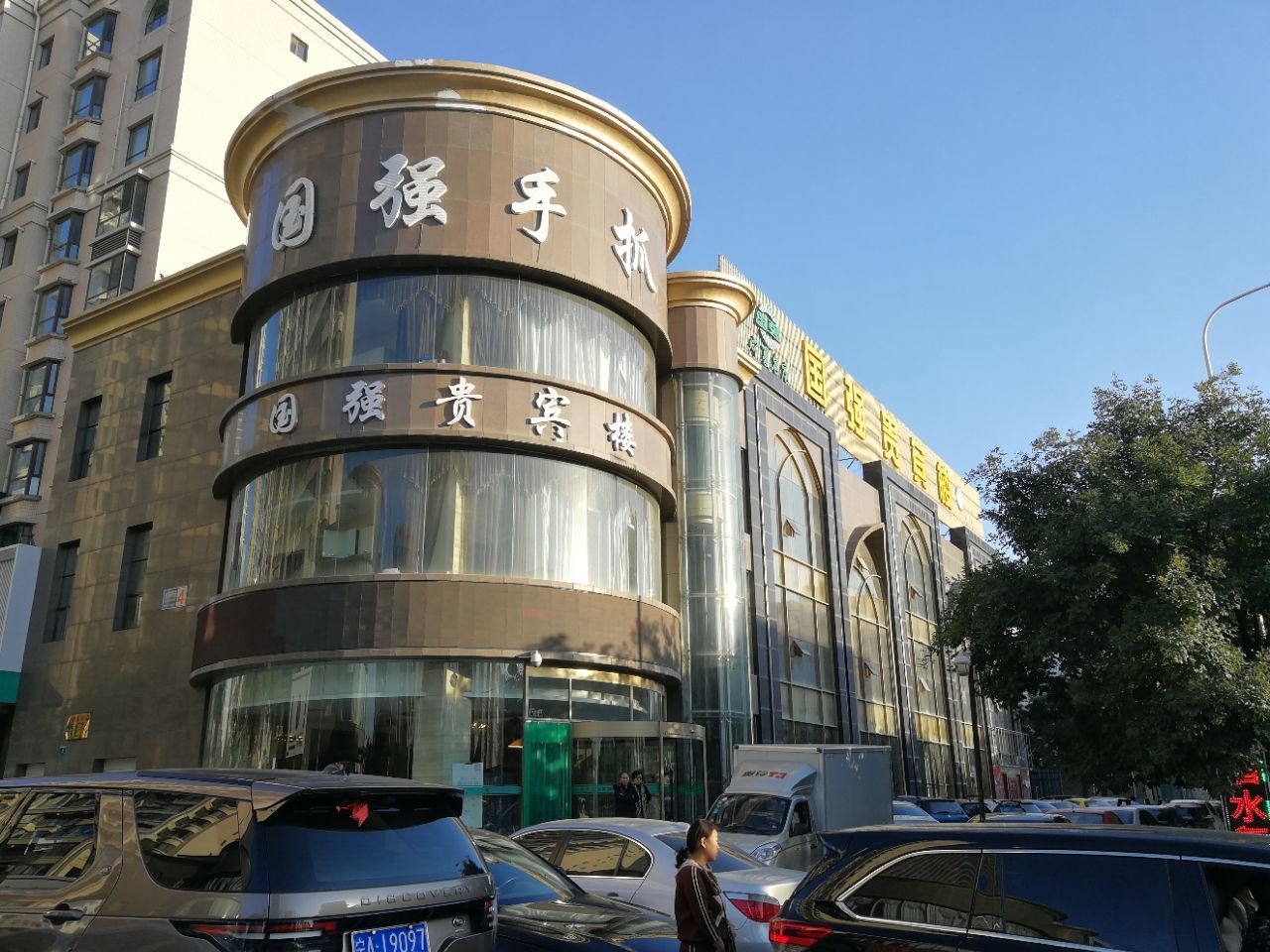 国强手抓(贵宾楼店)