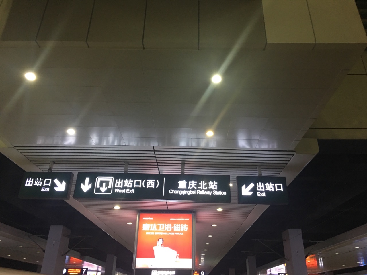 重庆火车北站高铁站