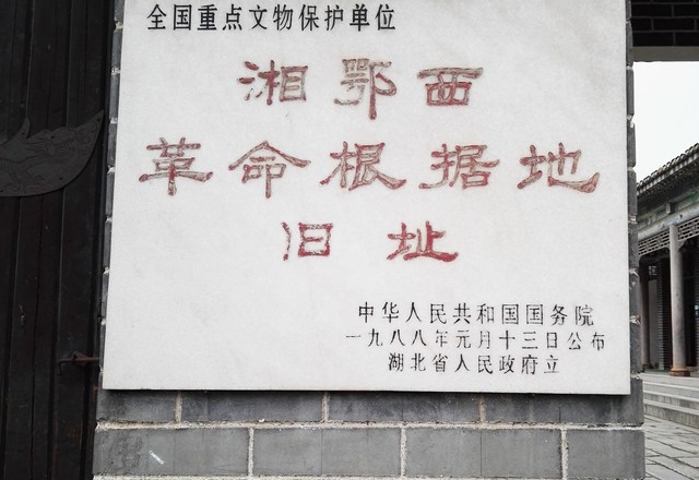 湘鄂边革命根据地图片