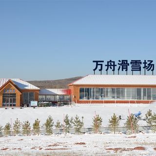 文登滑雪场门票团购图片