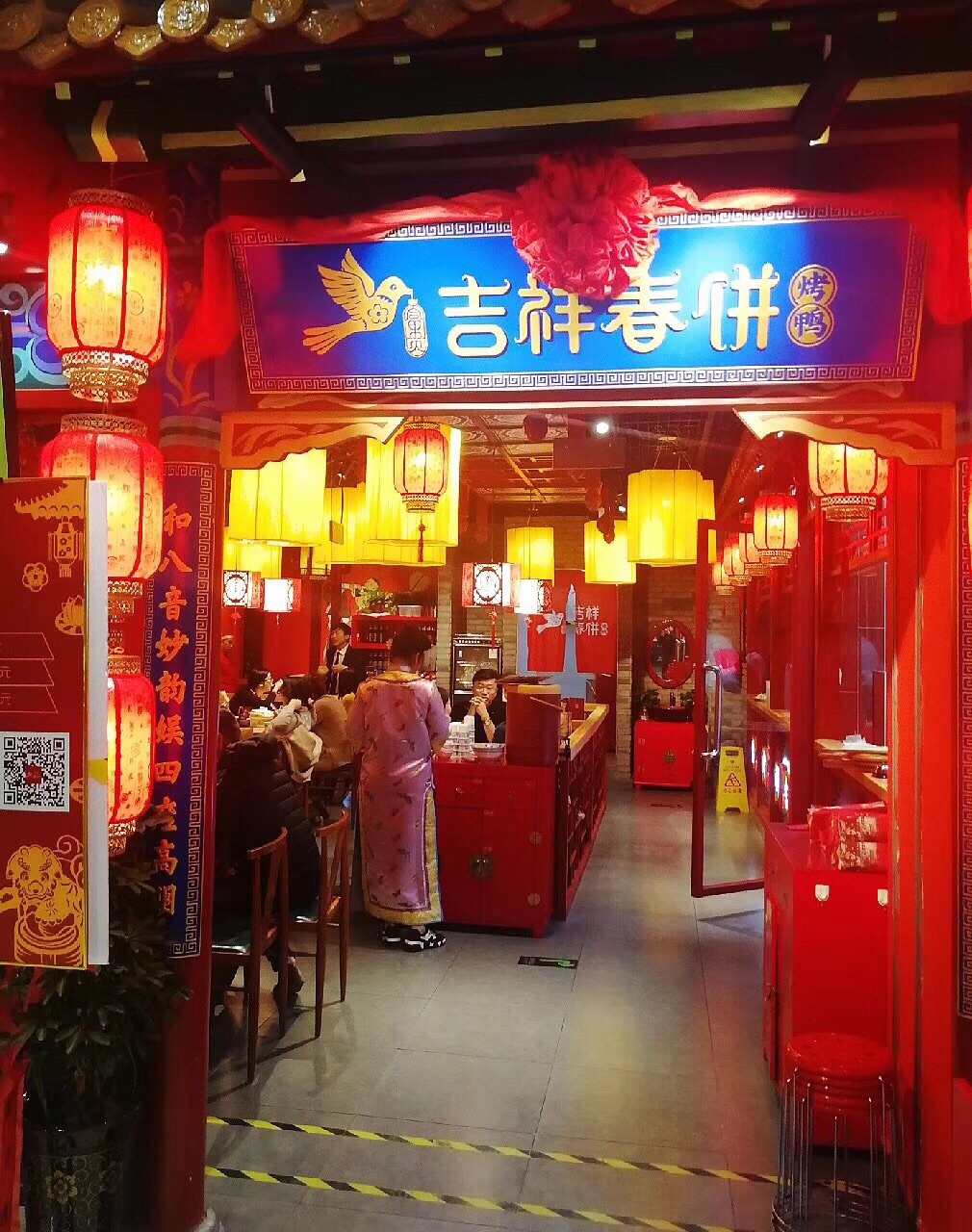 凯会兴吉祥春饼家常菜