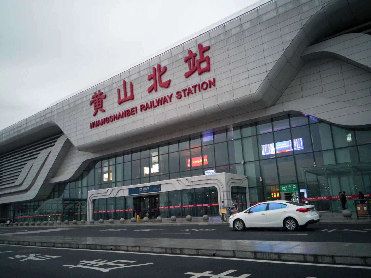 黄山北火车站图片