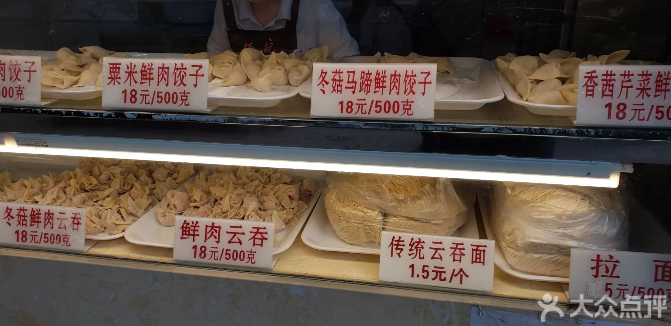 2019炳记饺子云吞店