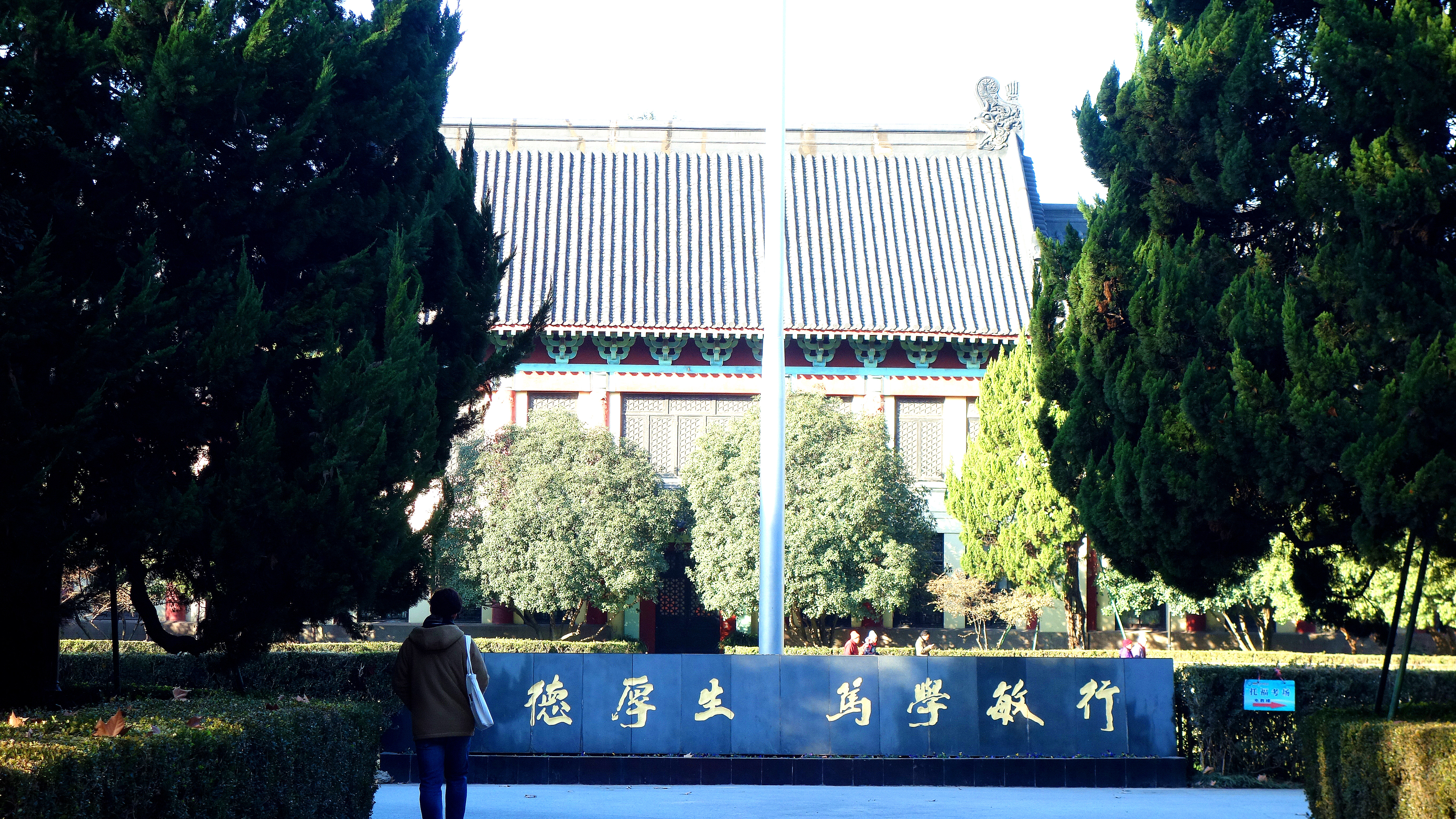 南京师范大学壁纸高清图片