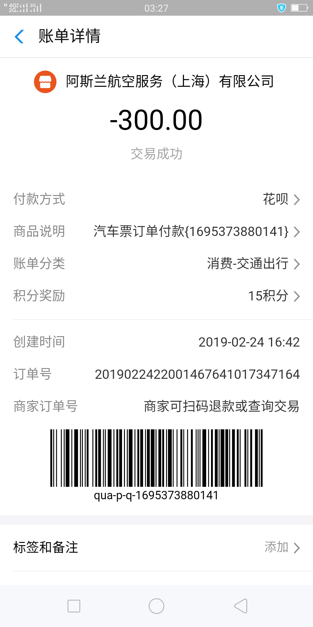 订单号怎么查车次!