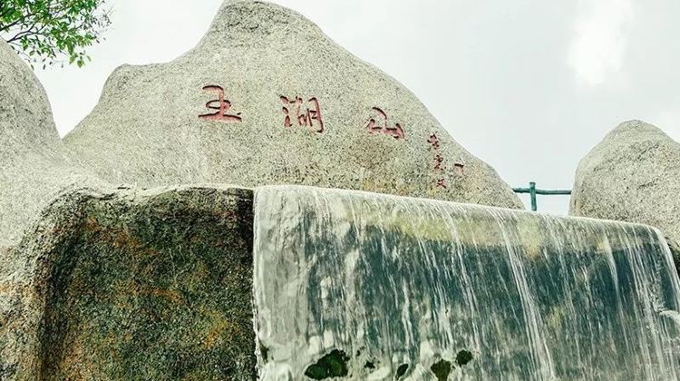 揭东玉湖山生态园图片