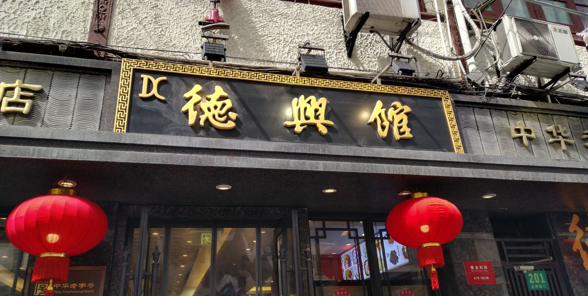 2023德兴馆(广东路总店)美食餐厅,.要吃早餐,就进去了,尝试.