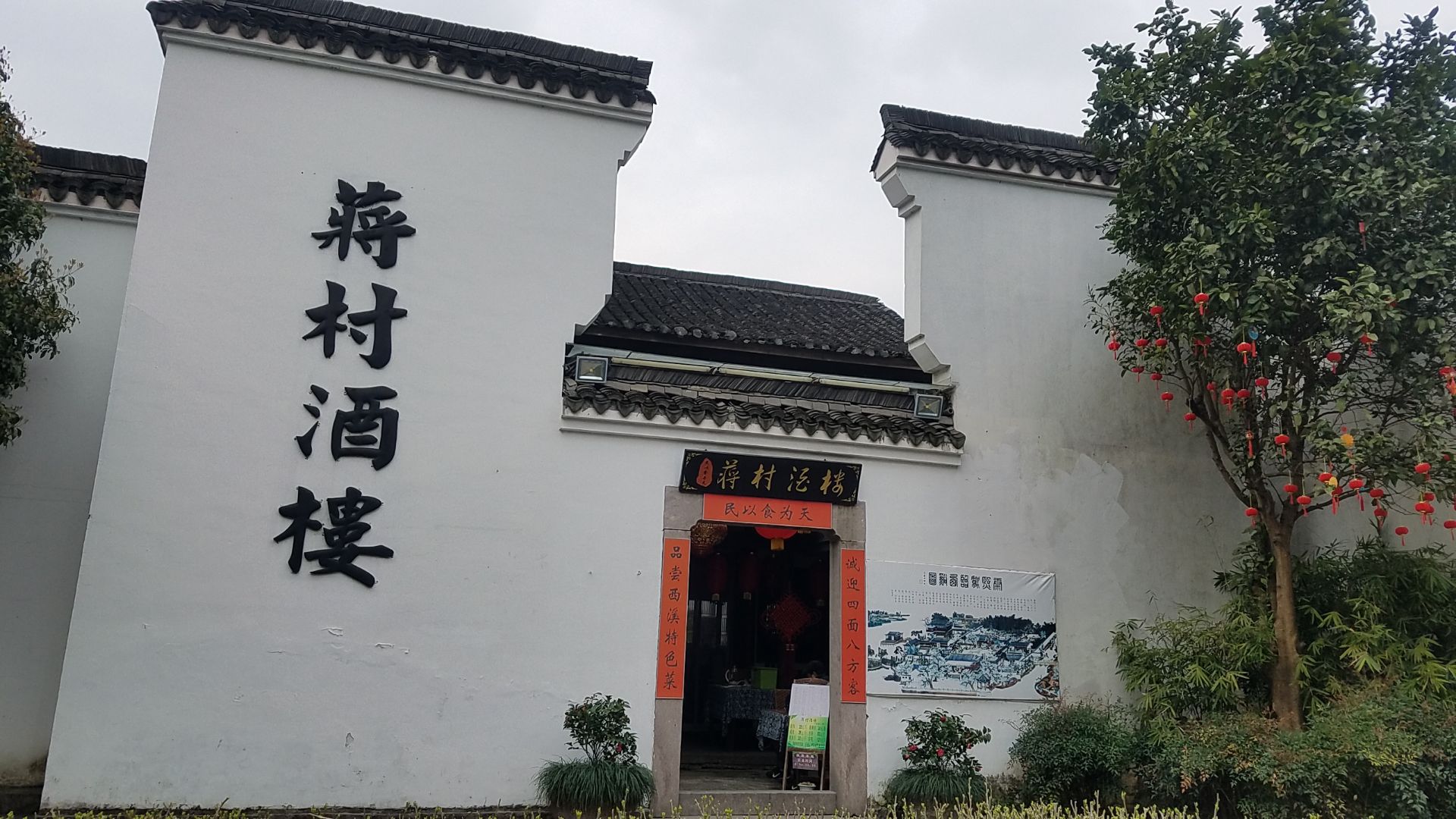 蔣村酒樓在西溪溼地河渚街,這裡很多店鋪,風景秀美