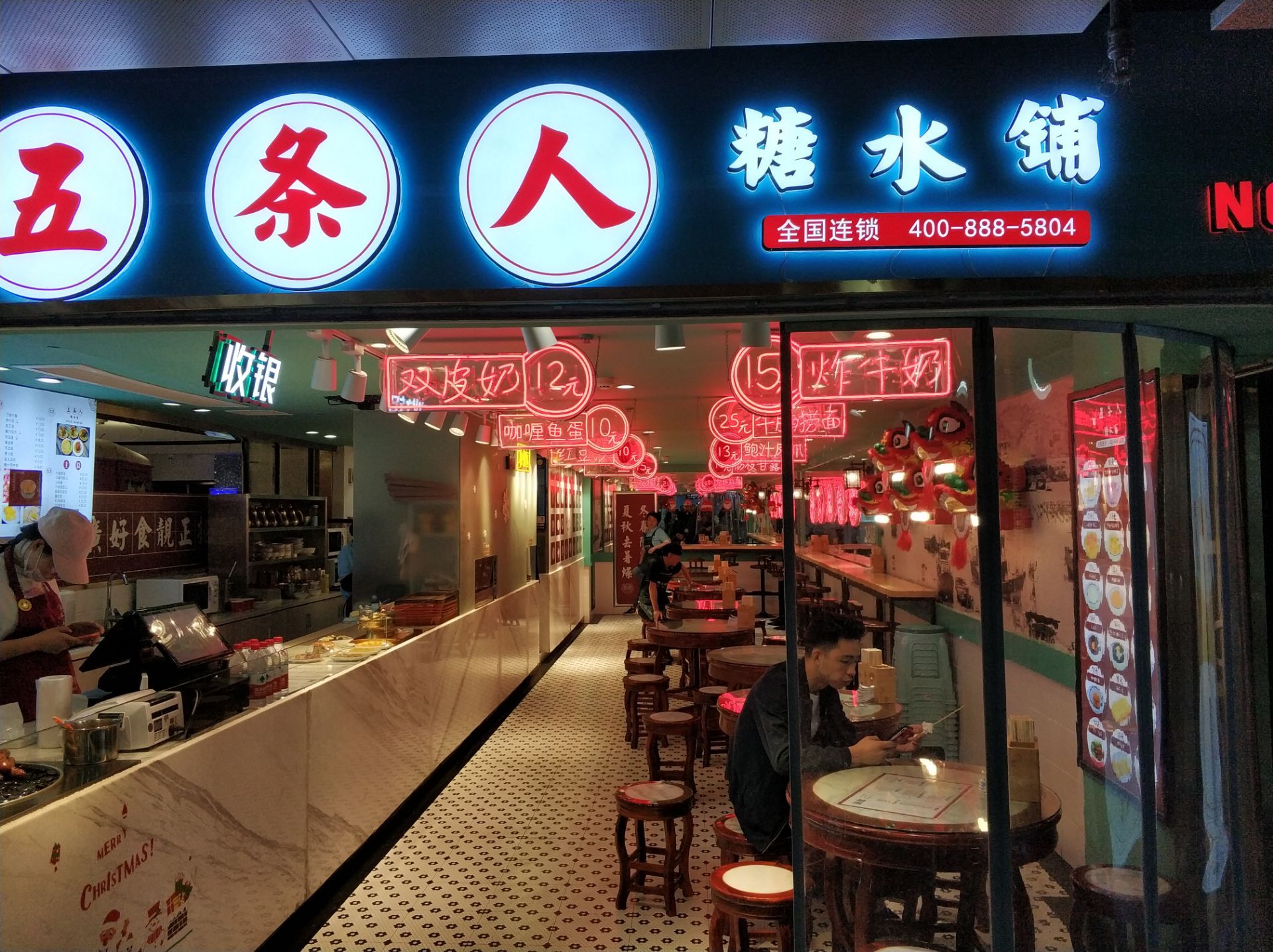 2022五条人糖水铺(工联cc店)美食餐厅,糖水,小吃,品种很多,味道.
