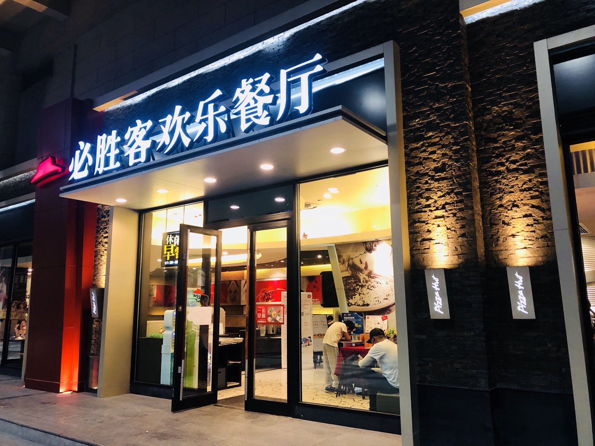 黄龙体育中心裙楼商业一层的必胜客很大,狭长的一条就餐区,环境还不错