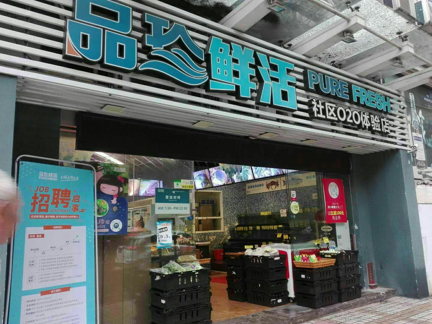 来这里自提,当然也可以选择快递到家,他们最大的卖点在于"生鲜"货品