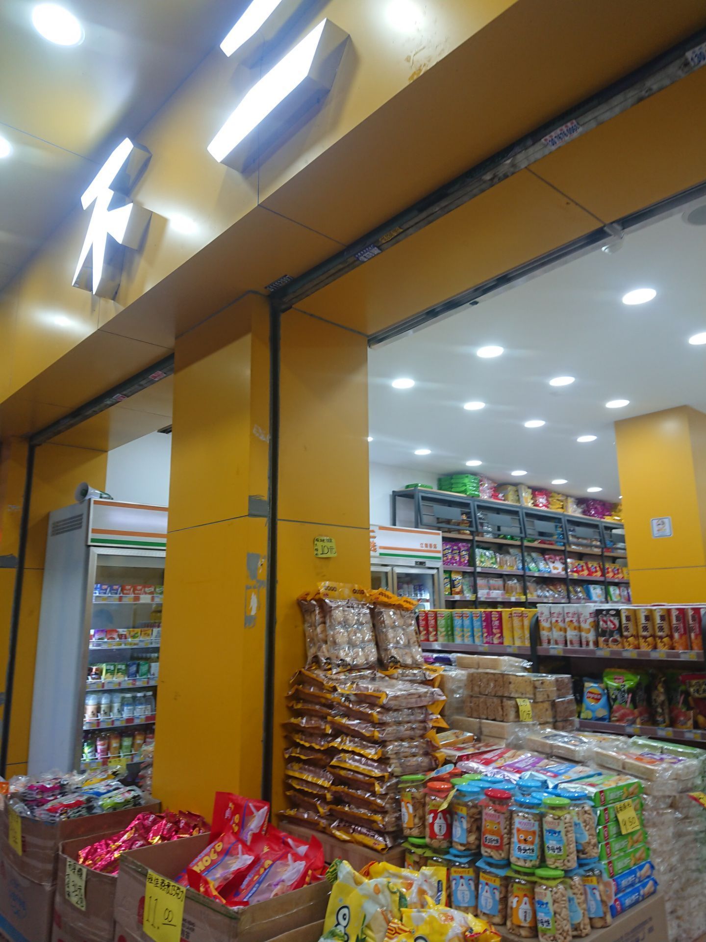 不二之选零食专卖店