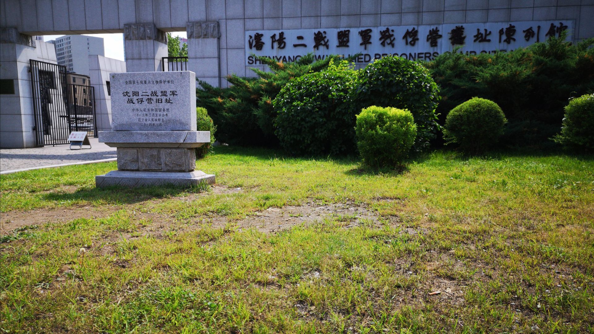 二战盟军战俘集中营旧址陈列馆