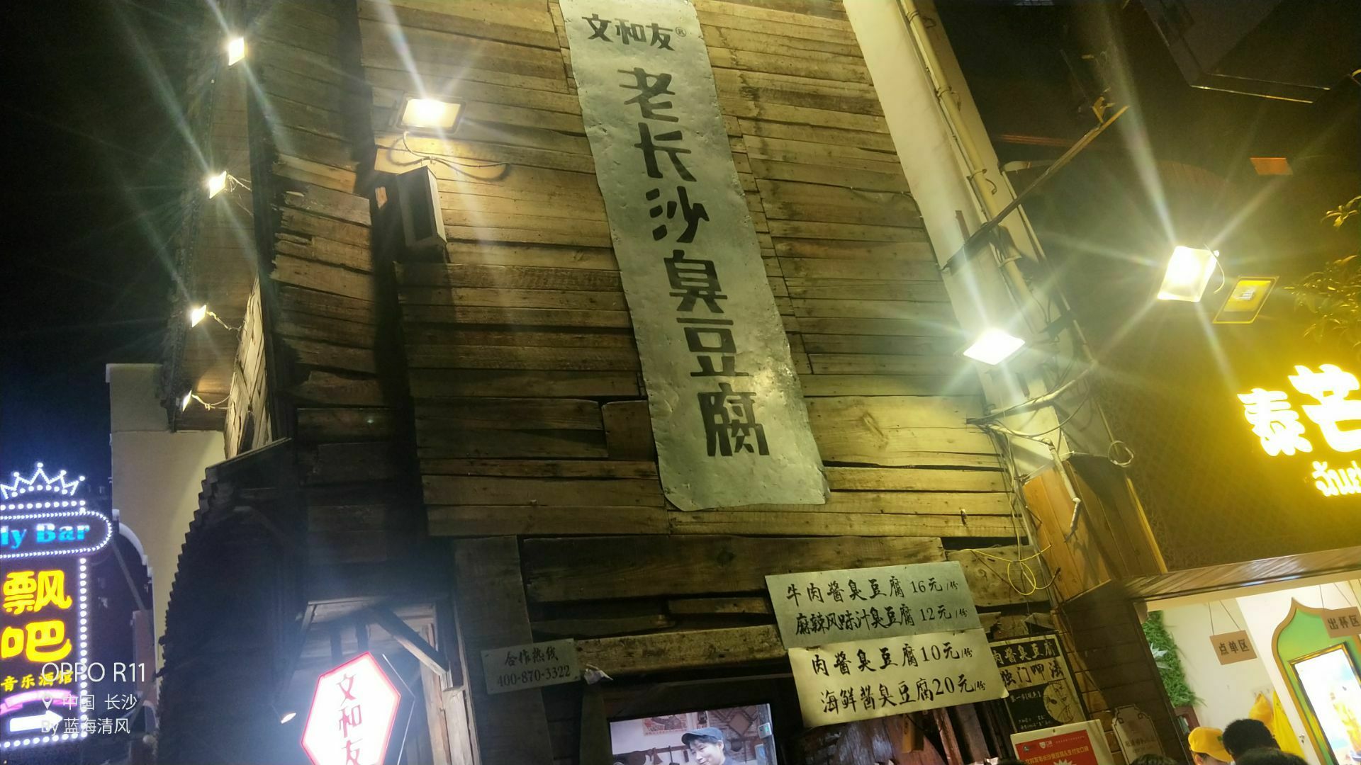文和友老长沙大香肠(太平街店)