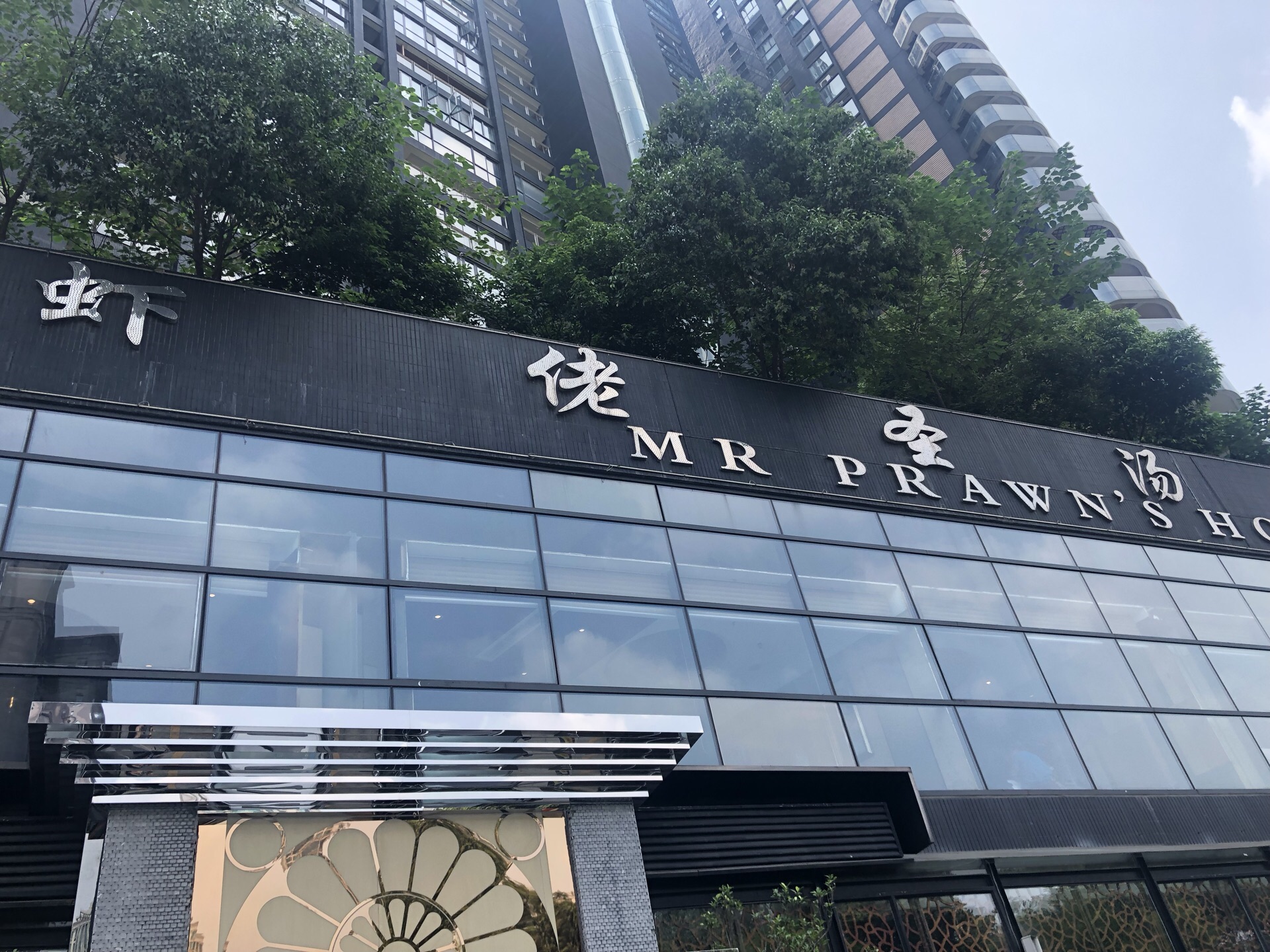 成都虾佬圣汤(南门首座店)好吃吗,虾佬圣汤(南门首座店)味道怎么样