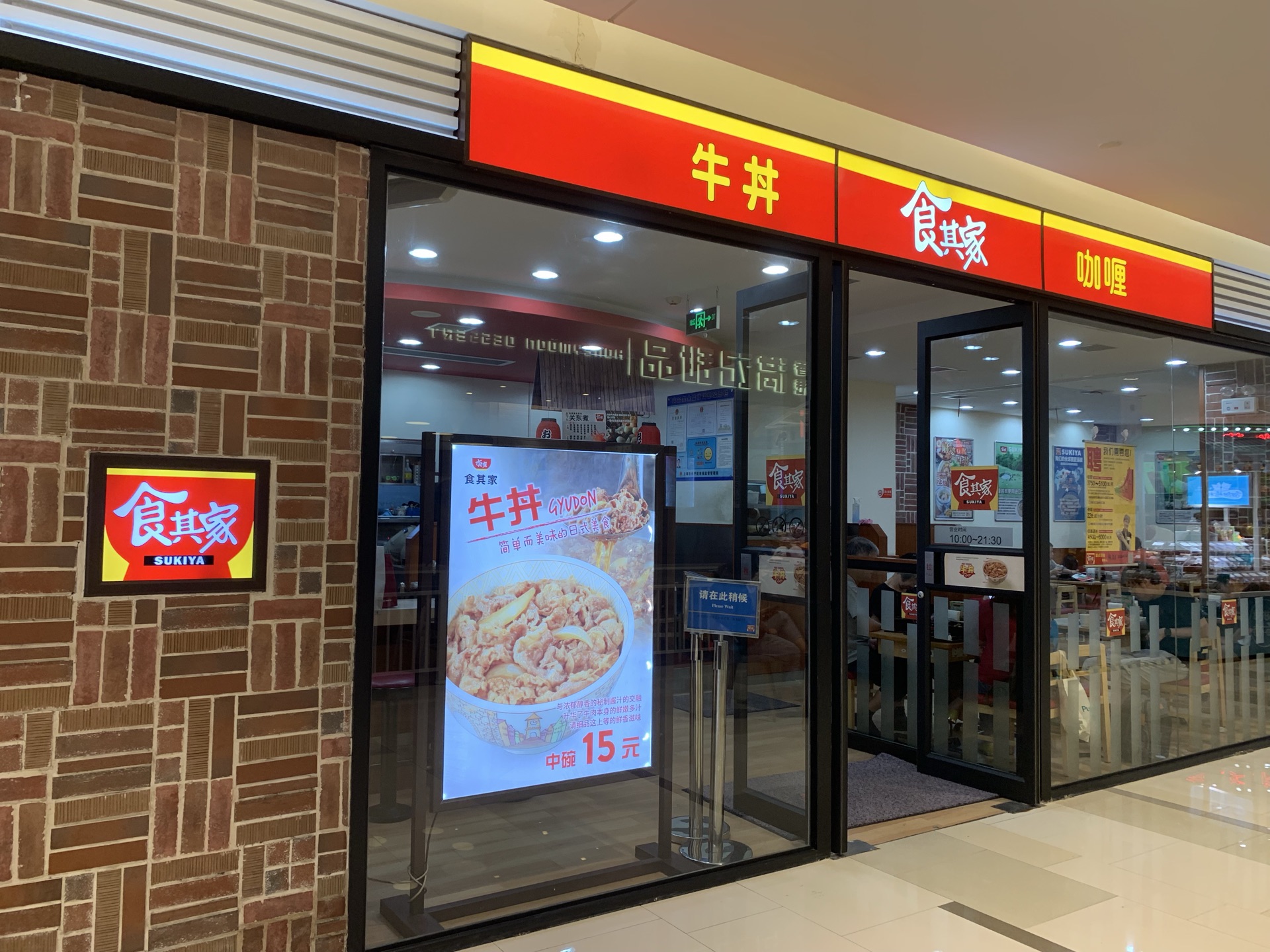 食其家·牛丼咖喱(金虹桥国际中心店)