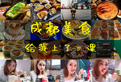 [成都游记图片] 成都美食，给我上了一课