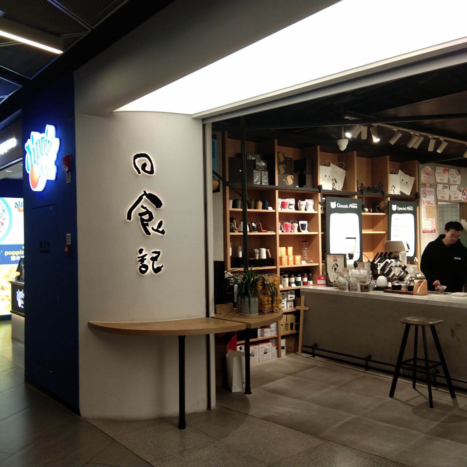 2023日食记生活馆(上海世茂广场店)美食餐厅,店内有买咖啡简餐和其他