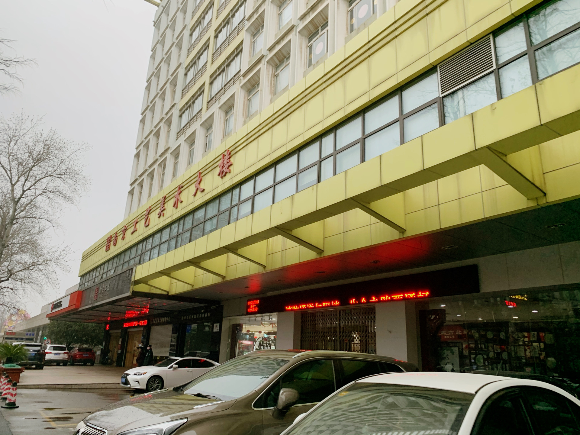 南京工艺美术大楼购物攻略,工艺美术大楼物中心/地址/电话/营业时间