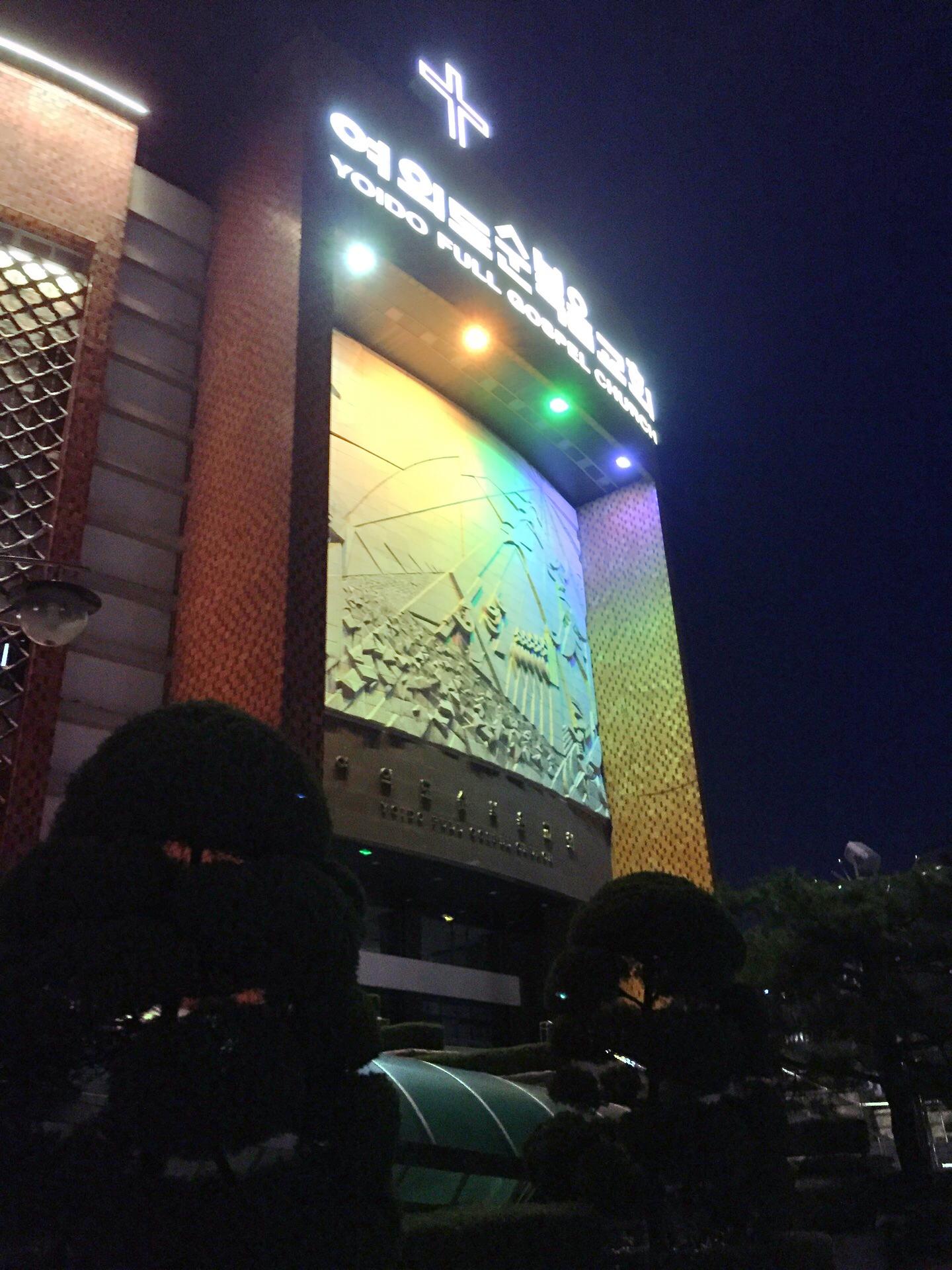 首尔汝矣岛纯福音教堂